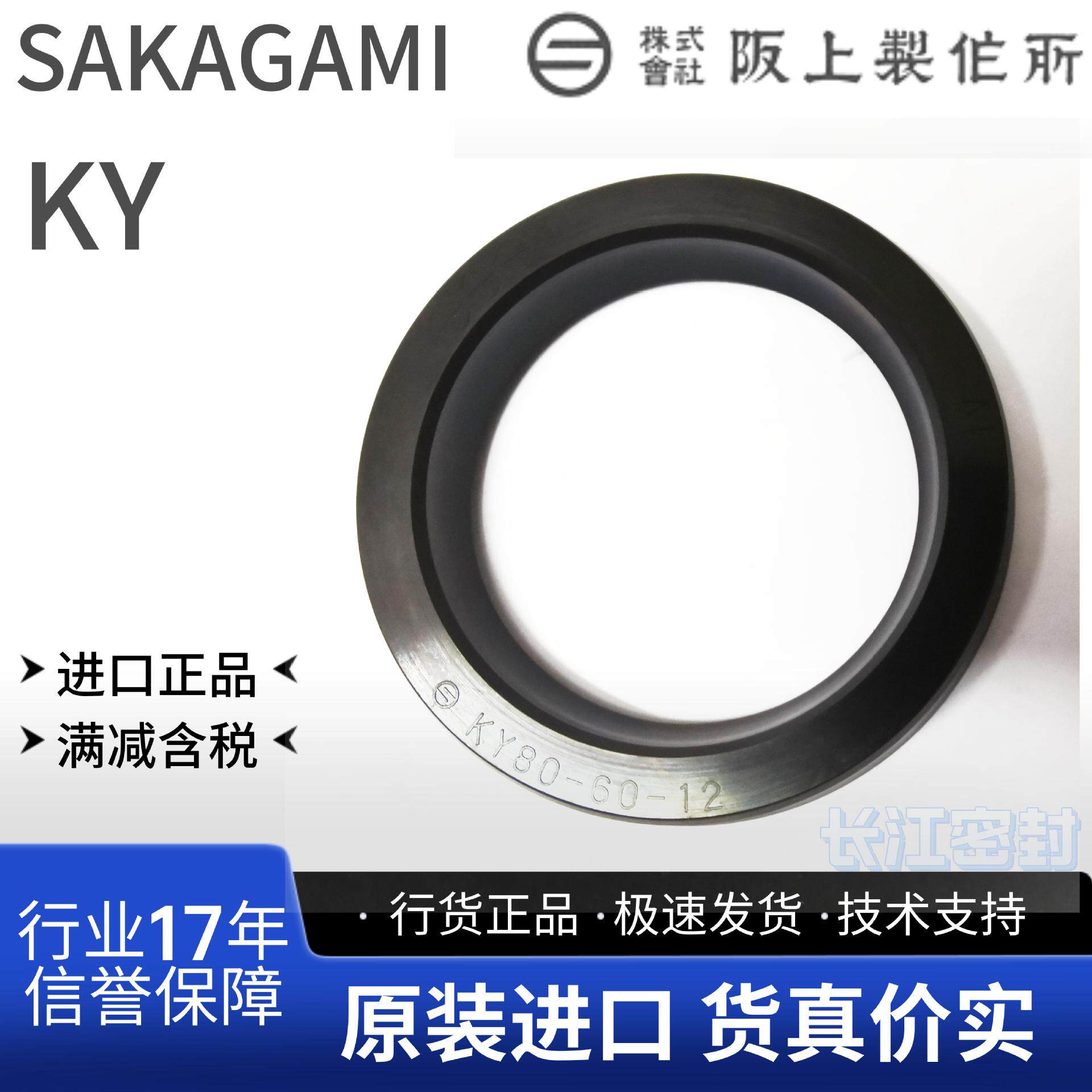日本阪上SAKAGAMI油封KY-155160165170175180190195OSY