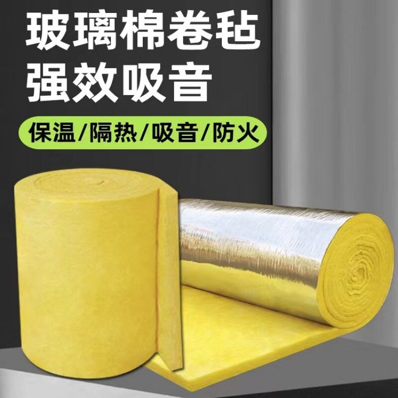防火阻燃吸音棉墙体填充隔音棉玻璃纤维棉卷毡室内隔热保温玻璃棉