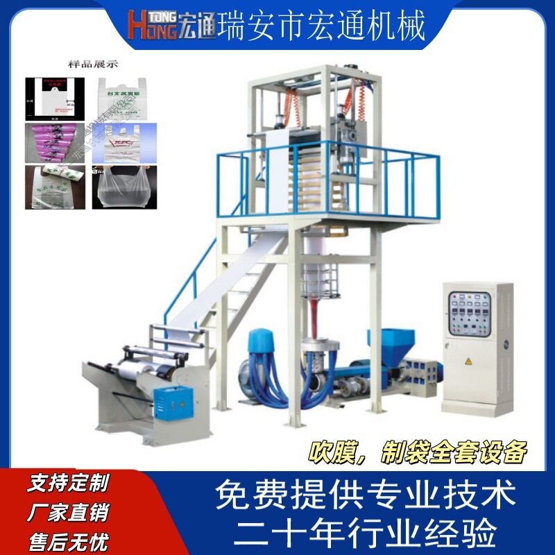 两层共挤高低压高速吹膜机