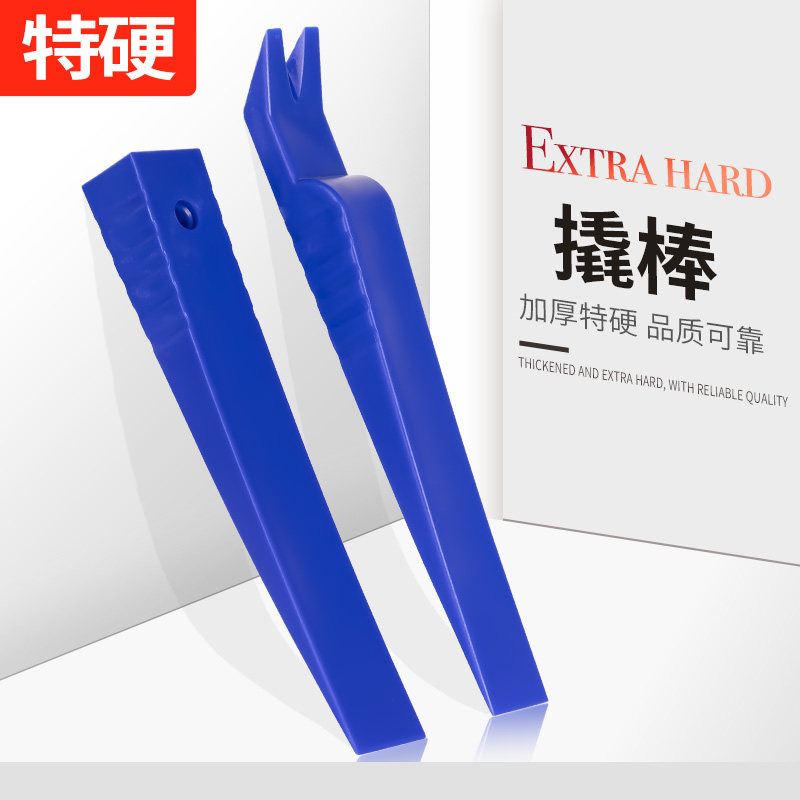 汽车内饰翘板工具单个塑料撬棒拆中控屏工具门板卡扣拆装撬板拆卸