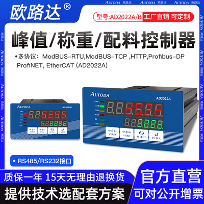 欧路达Profibus-DP灌装称重仪