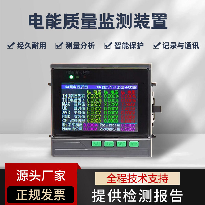 A类电能质量在线监测谐波分析仪