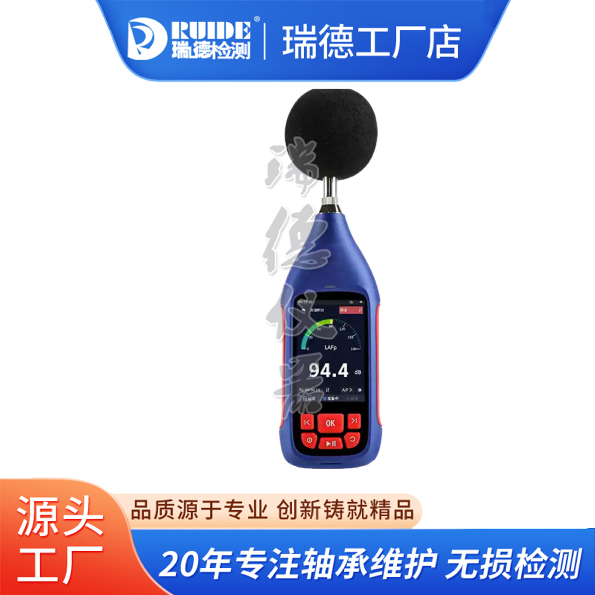 瑞德手持多功能蓝牙频谱仪