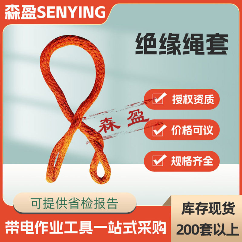 带电作业防潮绝缘双扣起吊绳