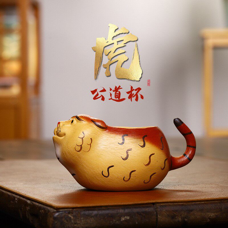 宜兴紫砂公道杯仿生老虎杯创意分茶器文人茶道配件手工老虎公道杯