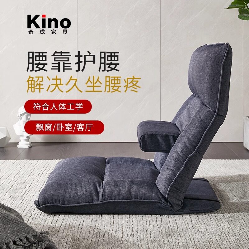 kino靠背椅子护腰可折叠坐地式懒人沙发多功能日式单人榻榻米定制
