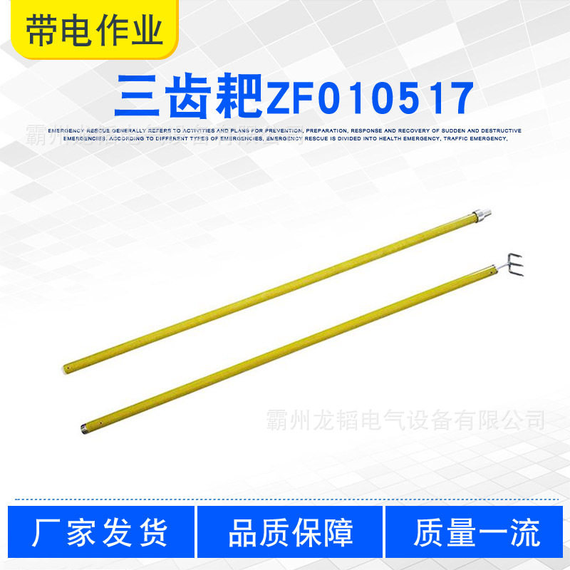 电力环氧树脂杆三齿耙配电线路杂物清理耙子多用途绝缘辅助工具