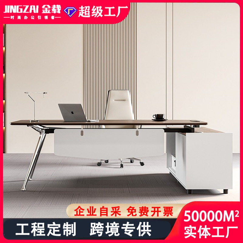 简约现代经理总裁办公桌椅套装