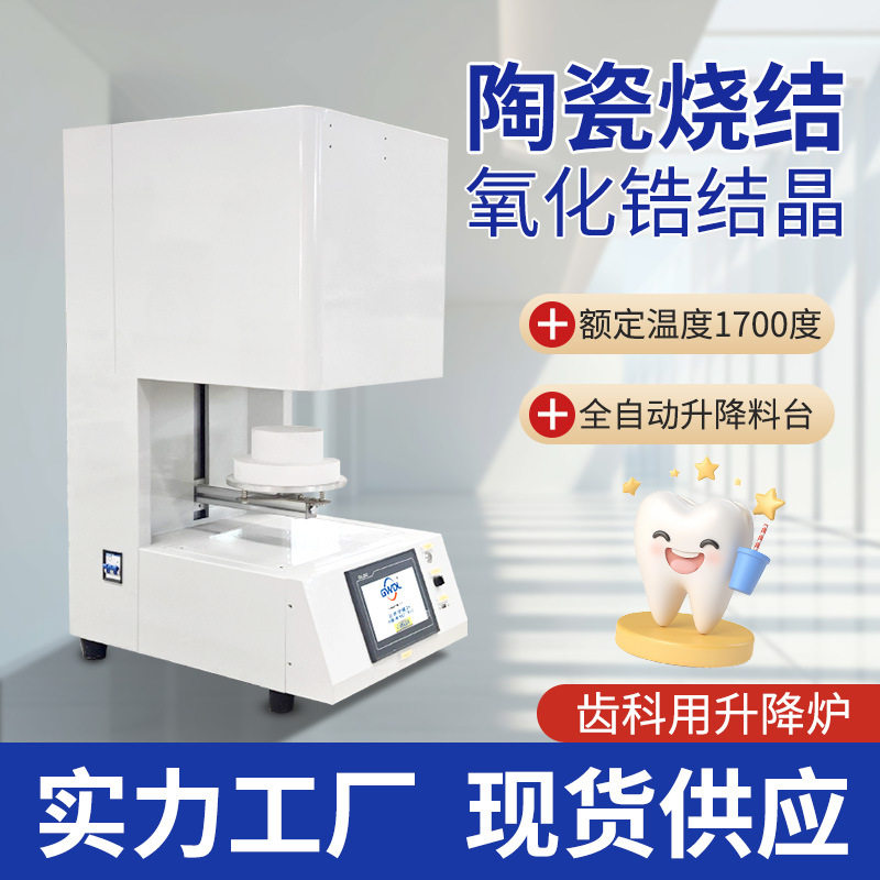 高温升降台式电炉1700度烧结炉升降陶瓷炉实验电阻炉发热体硅钼棒