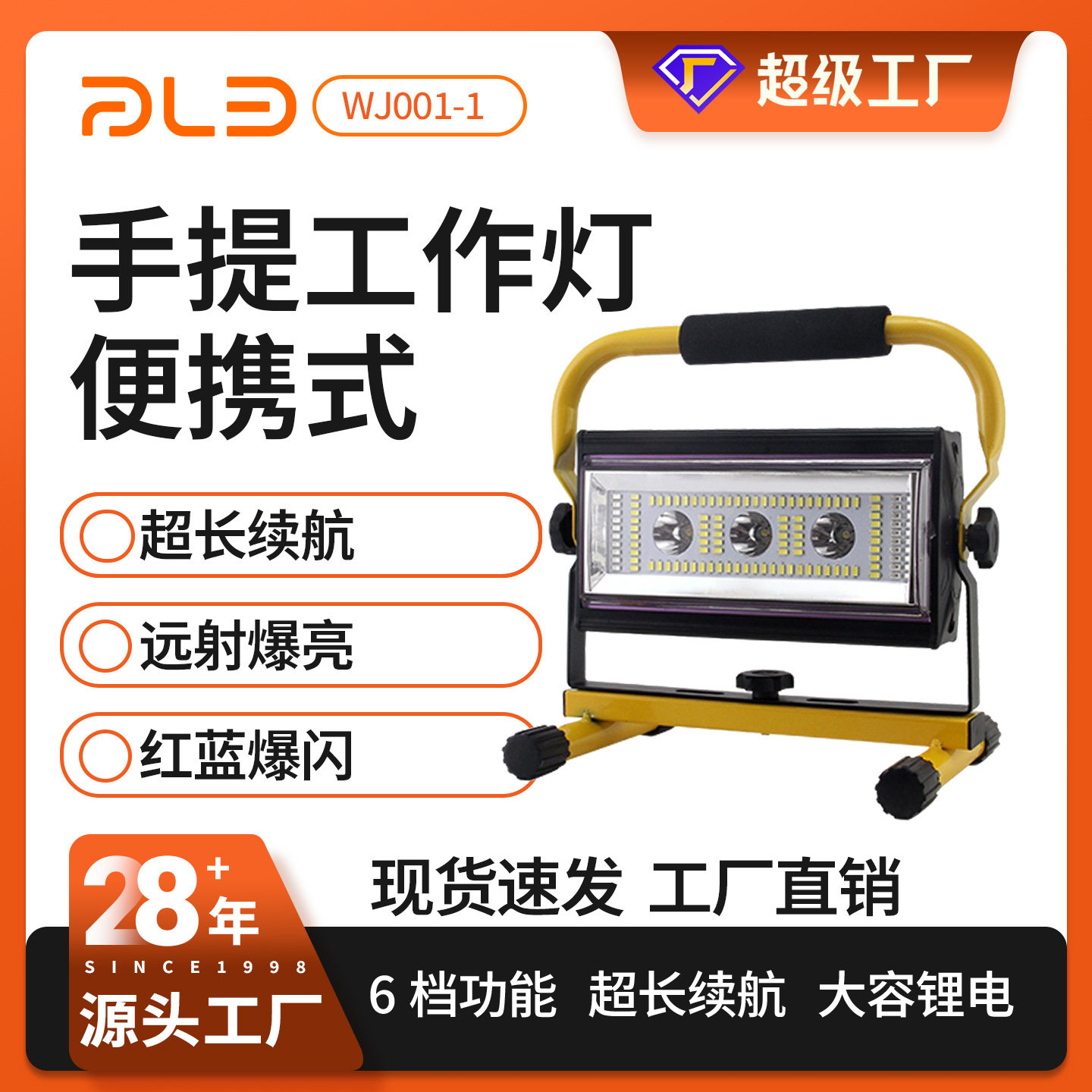 派力德USB高流明便携工作灯
