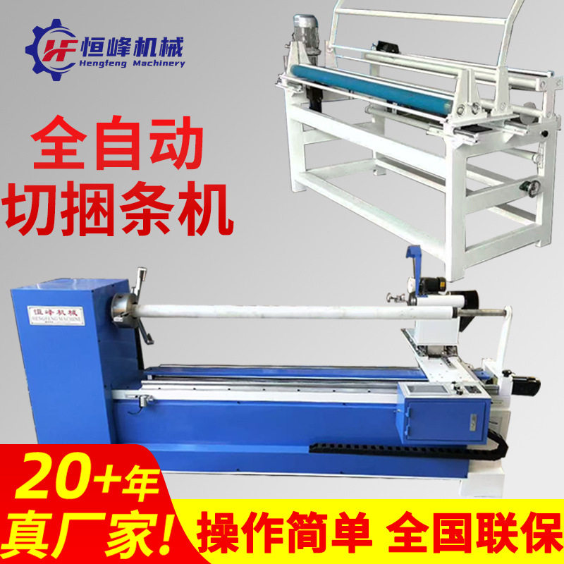 全自动数控电脑无纺布分条机布料皮革分切机毛毡布裁条机切捆条机