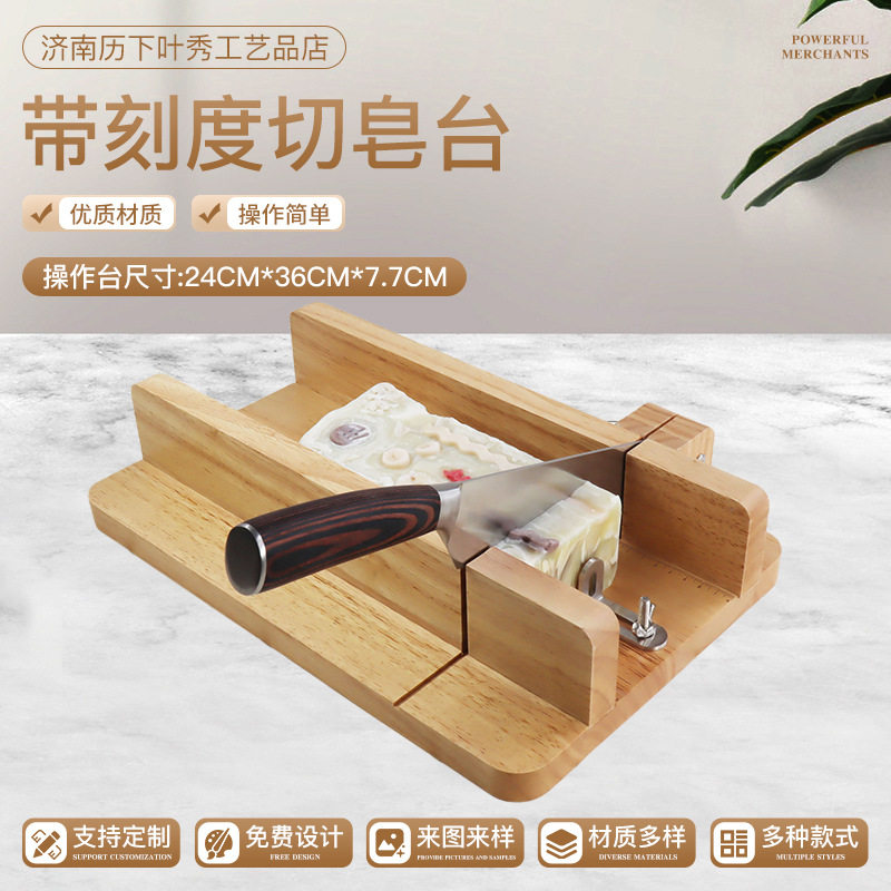 切皂台厂家DIY手工冷制皂热制皂切皂刀硬皂软皂切皂器带刻度切皂