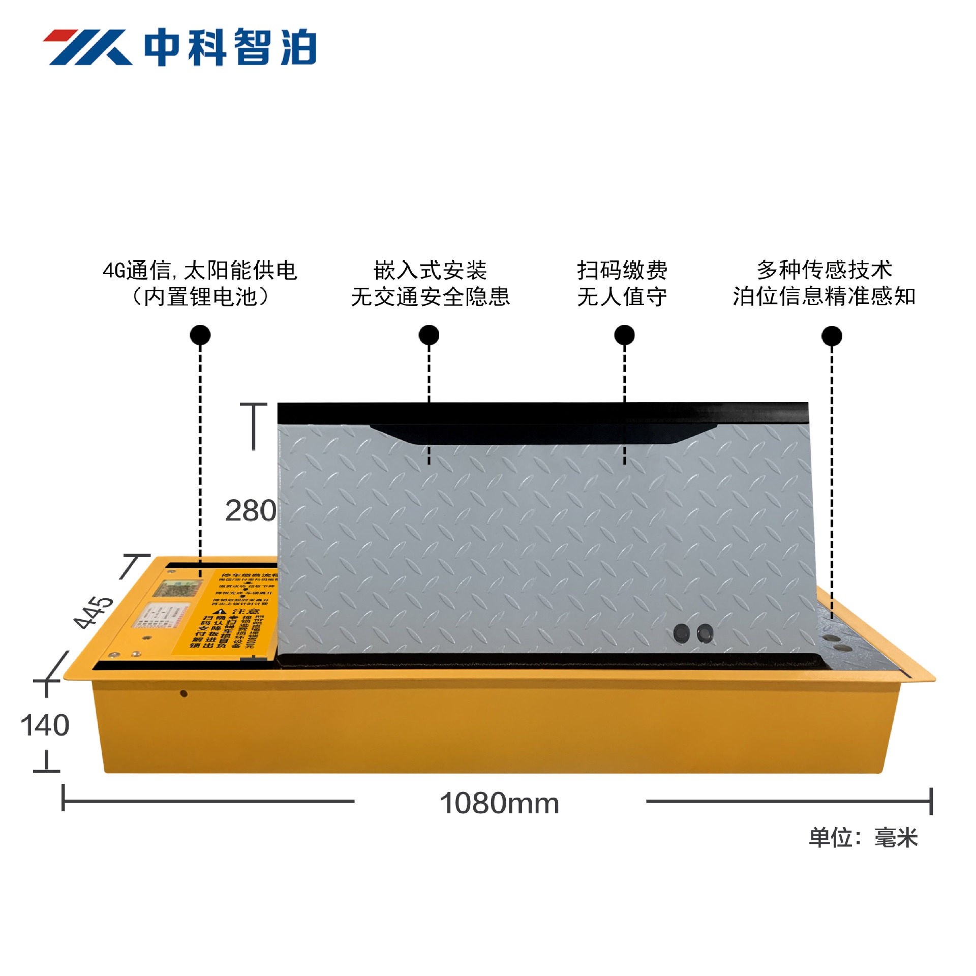 中科智泊 物联网嵌入式市电款平板锁 路边扫码地锁 停车场车位锁