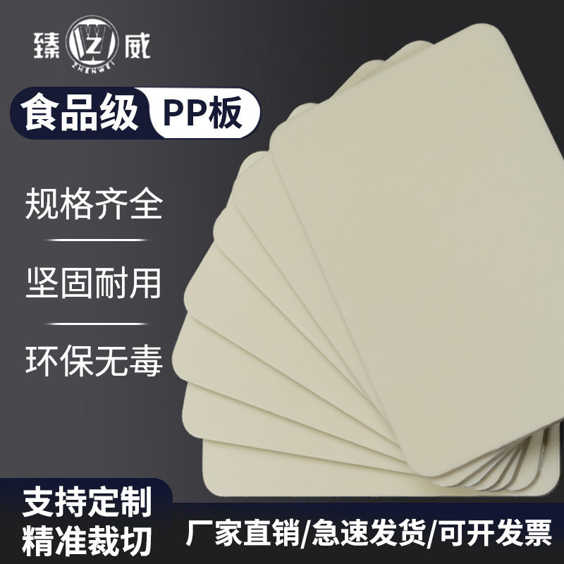 白色PP塑料板材塑料板猪肉台垫板聚丙烯可切割抗压阻燃耐高温