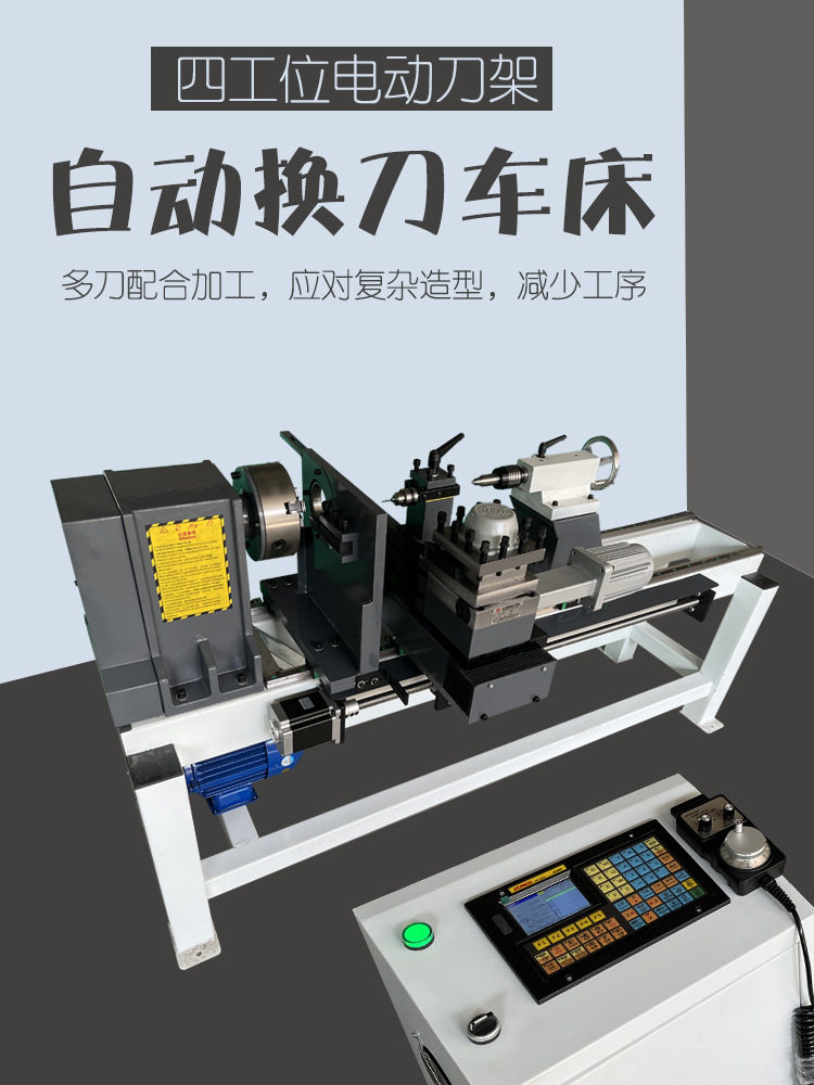 数控全自动多功能木工车床电动刀架车铣复合中小型家用数控螺纹机