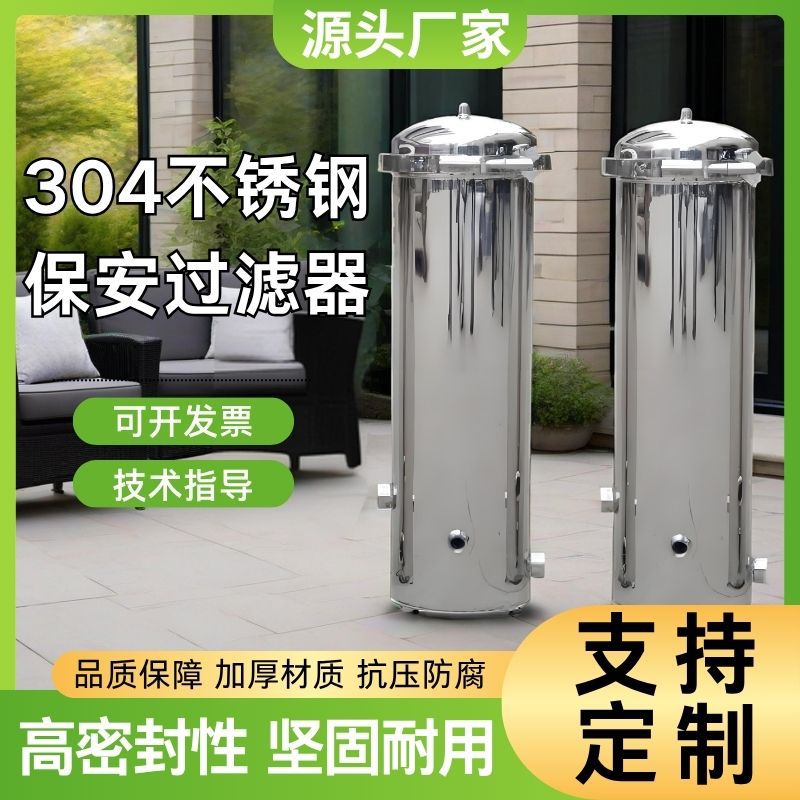 不锈钢立式精密保安过滤器大通量