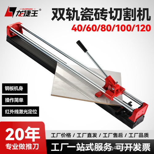 龙捷王瓷砖切割机手动双轨钢底板