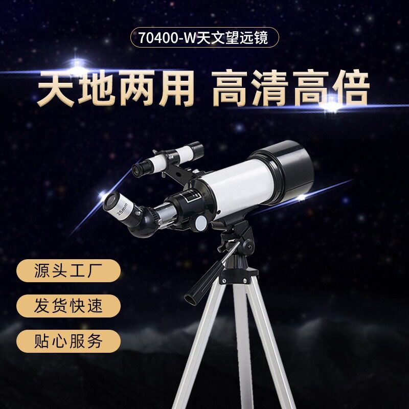 70400W折射式3倍天文望远镜