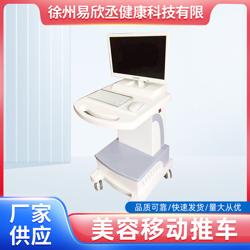 厂家定制电脑推车医院美容院用一体机工作站电脑台车