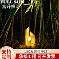 LED发光竹子草坪景观灯