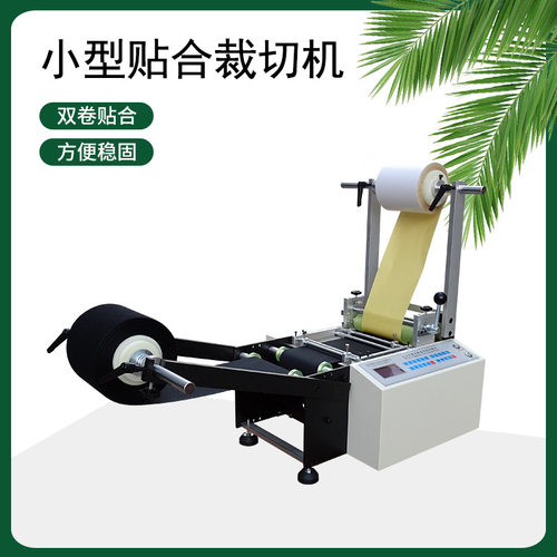 非标小型全自动薄膜裁切覆膜机