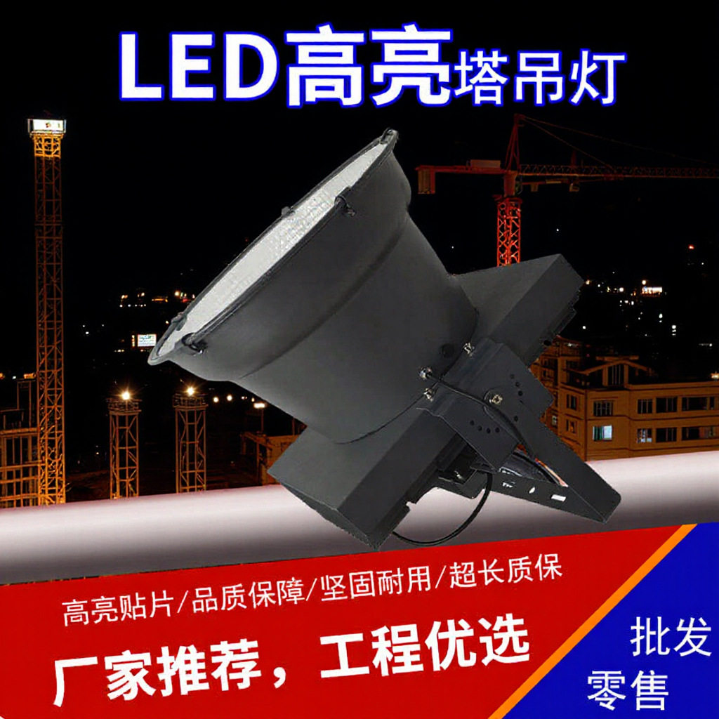 建筑之星led塔吊灯照明灯户外防水高塔投射灯码头探照灯超高亮