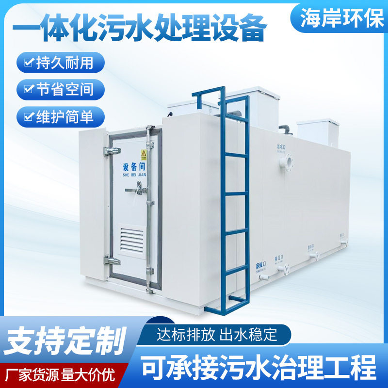 一体化污水处理MBR膜超滤设备生活污水工厂养殖场食品厂污水处理