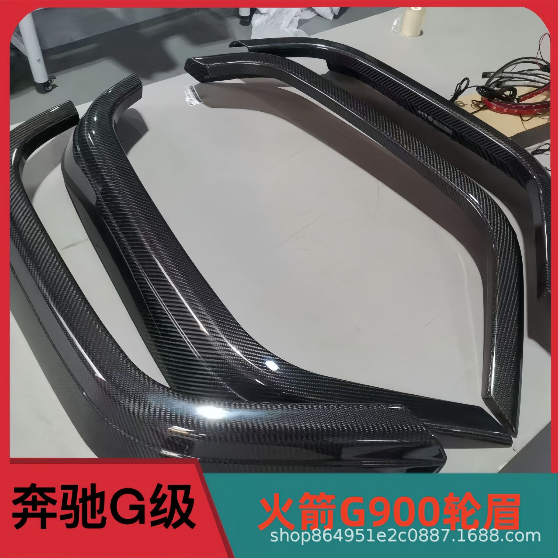 新款奔驰大g级W464G500G63G350G400改装巴博斯火箭G900碳纤维轮眉