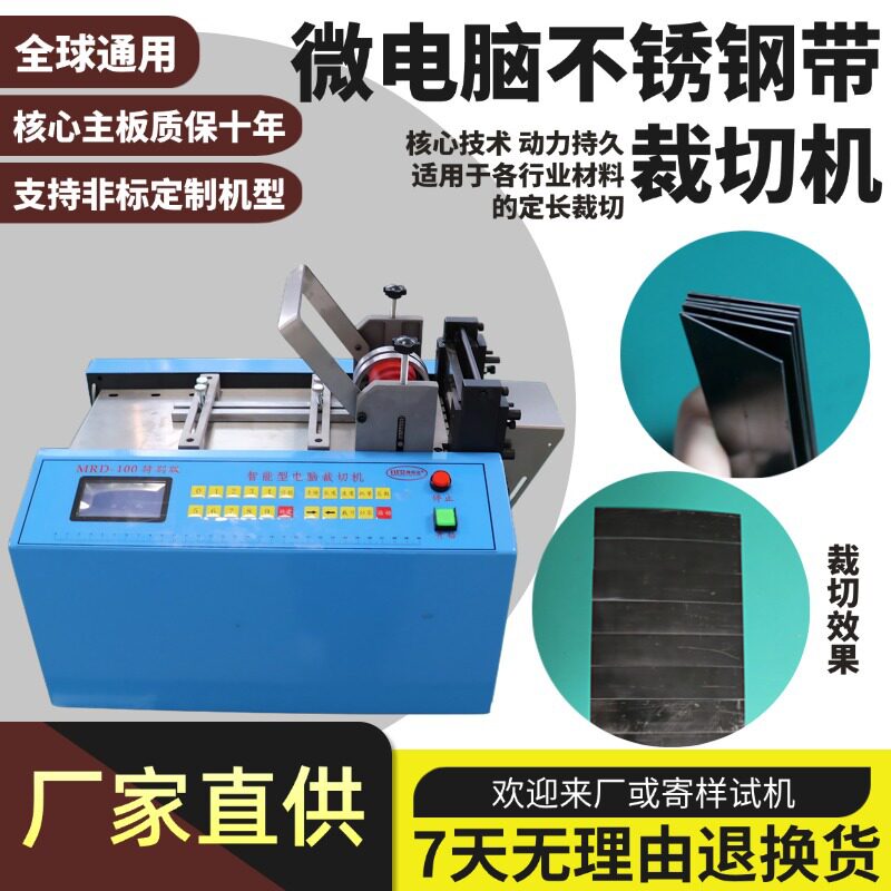 微电脑全自动不锈钢裁切机