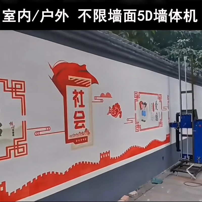 自动5D立式墙体彩绘机