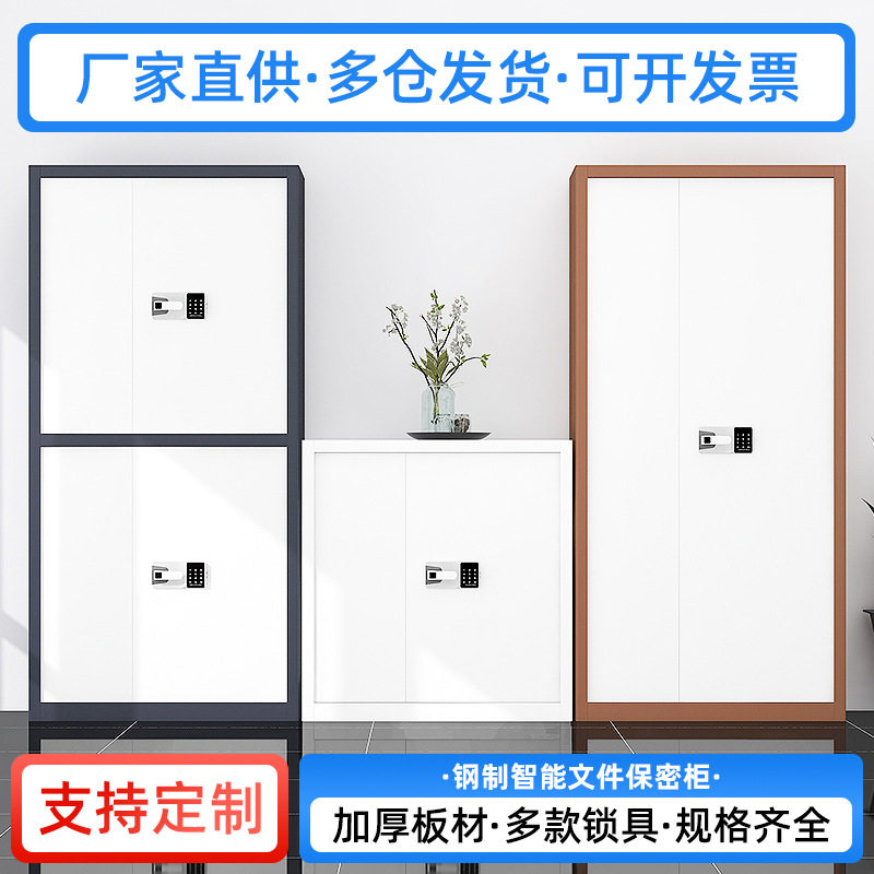 钢制指纹密码保密文件柜