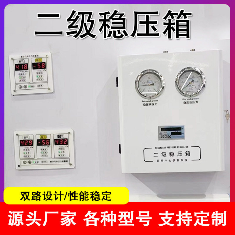 医院二级稳压箱流量计单双路气体减压箱医院养老院楼层稳压阀门箱