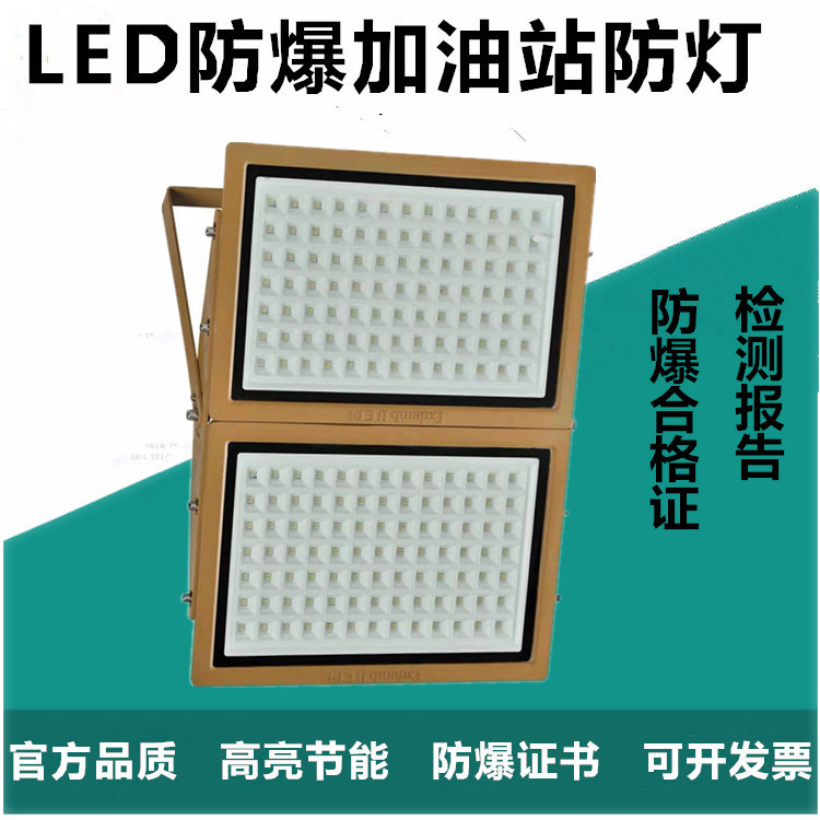 LED加油站灯防爆100W200W300W方形油站灯收费站天棚化工厂防爆灯