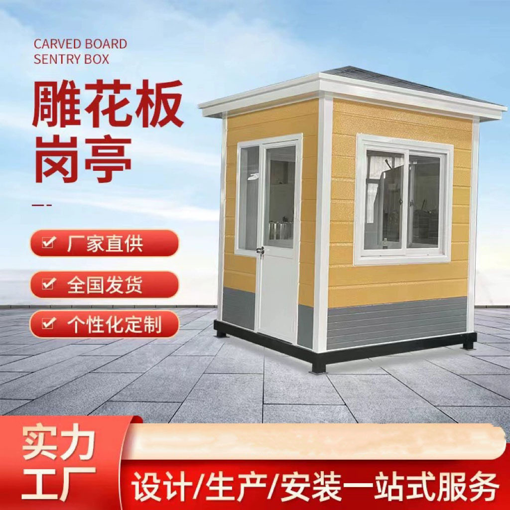 金属雕花板保安收费岗亭