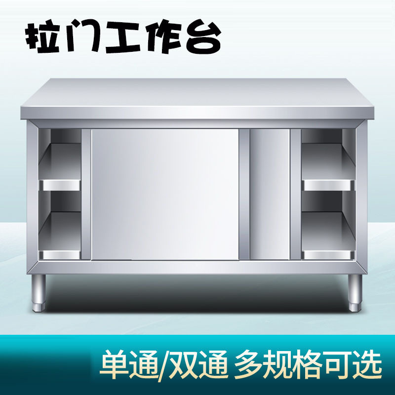 不锈钢厨房操作面储物柜切菜桌子带拉门工作台案板商用专用烘焙