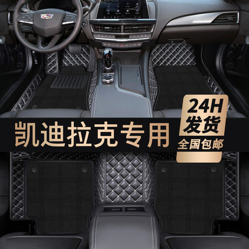 凯迪拉克ATSLXTSXT5XT4CT6XT6CT5CT4GT4专用全包汽车脚垫