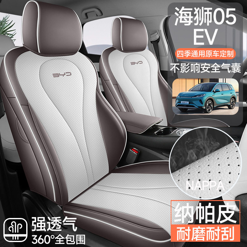 新款专车专用海狮05EV全皮汽车座垫四季通用全包围汽车座椅套
