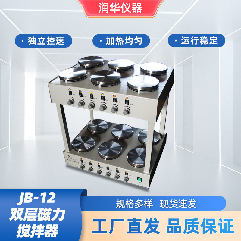 双层磁力加热搅拌器静音稳速无极