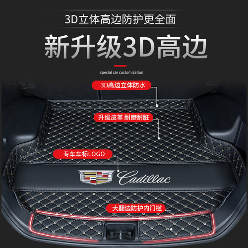 21款凯迪拉克专用尾箱垫