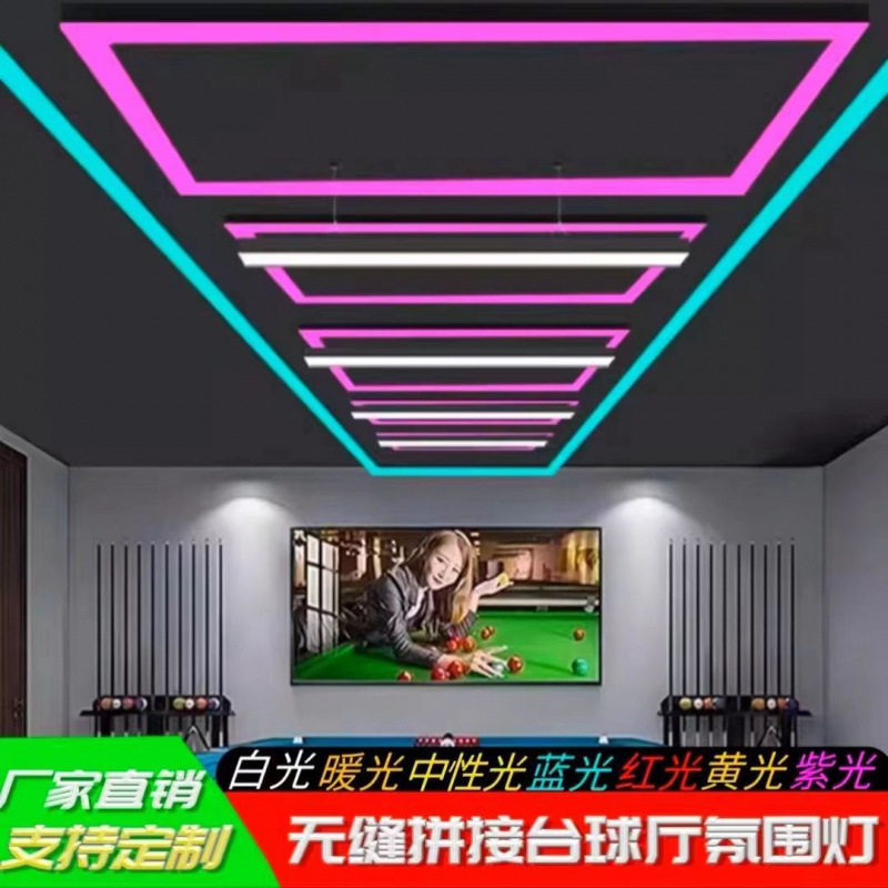 台球室氛围灯吊灯房台球厅网咖彩色氛围灯商用无缝长方形跨境电商