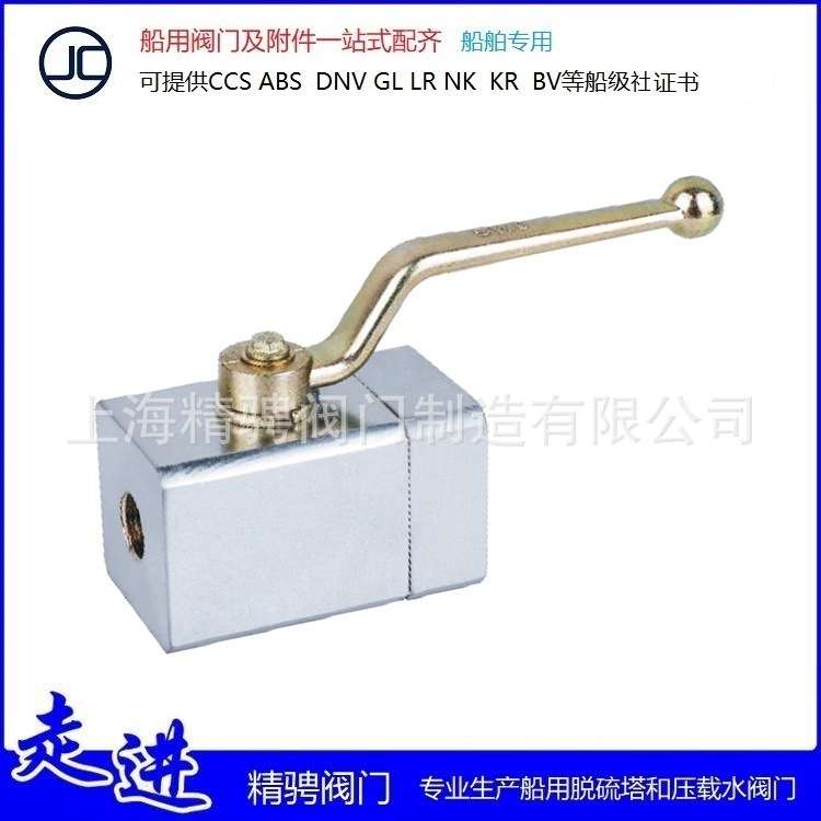 上海精骋液压元件 CJZQ型球形截止阀  外螺纹截止阀 现货供应