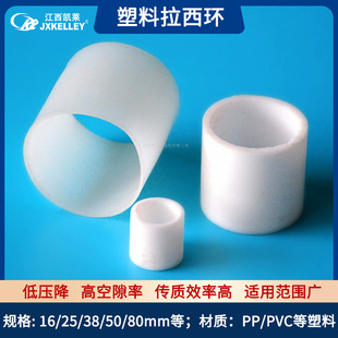 PP材质拉西环 厂家供应塑料拉西环 塑料拉西环填料 凯莱化工
