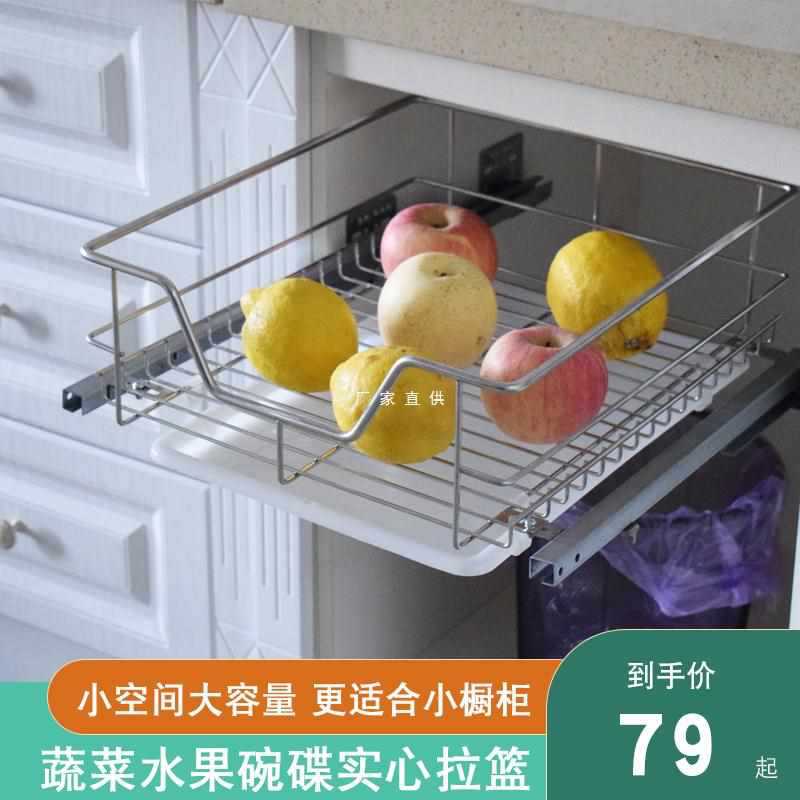 橱柜不锈钢水果蔬菜碗碟拉篮