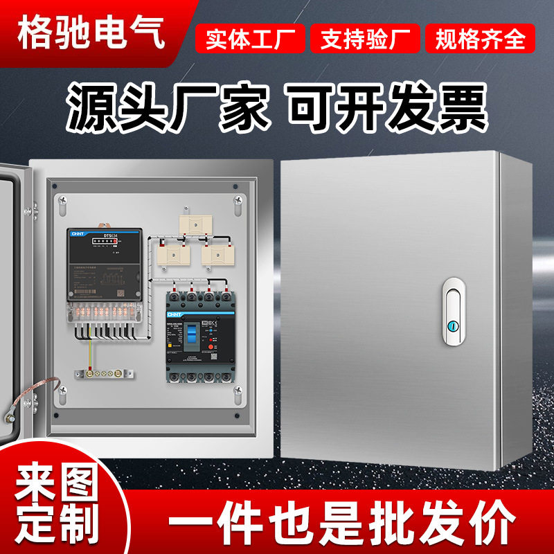三相电计量箱不锈钢户外防水