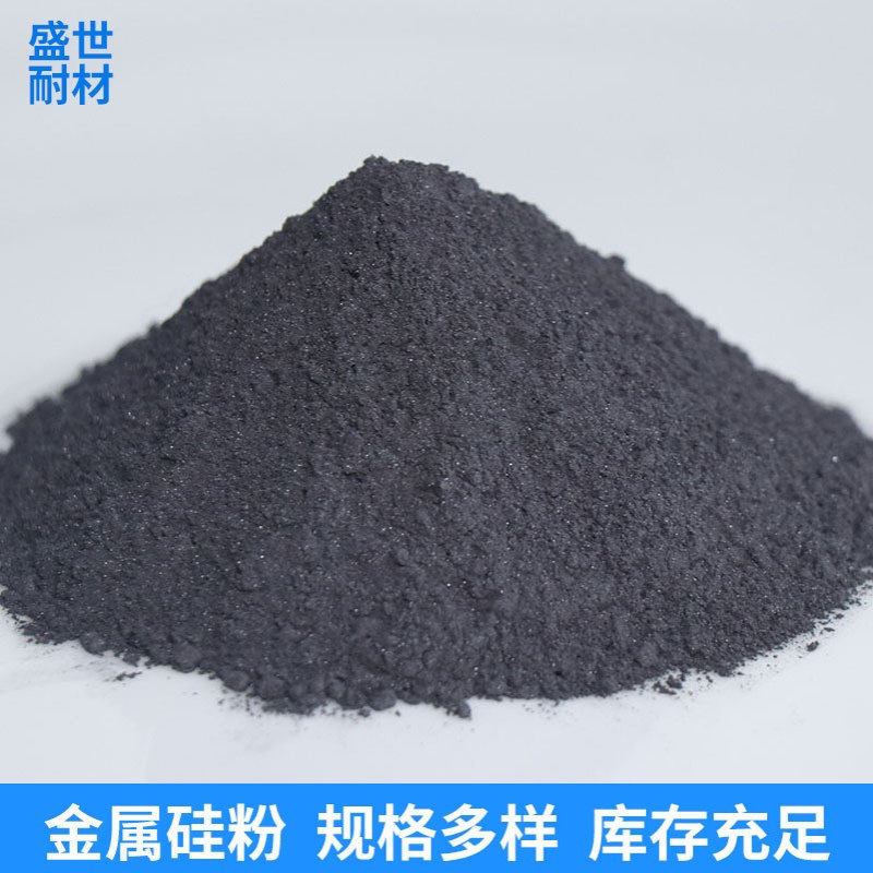 现货批发金属硅粉 325目单质硅含量高 耐火材料用金属硅粉