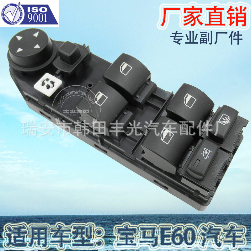 宝马E60玻璃升降器开关