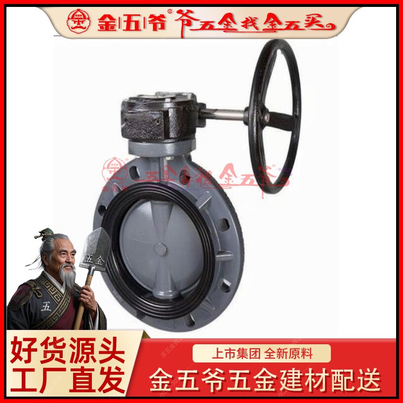 厂家批发 UPVC给水手柄蝶阀 涡轮蝶阀 UPVC蝶阀 63315图片