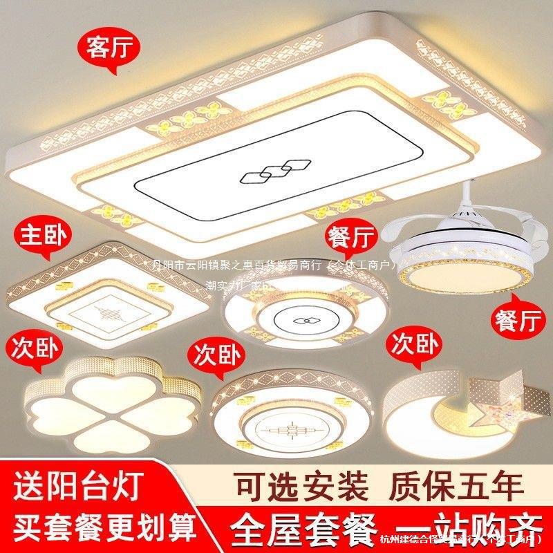 LED客厅长方形吸顶灯全屋套装
