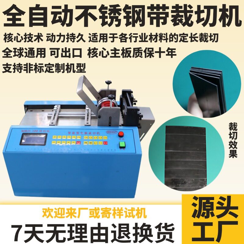 全自动不锈钢带裁切机定长切割