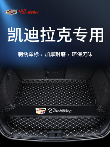 凯迪拉克专用后备箱垫